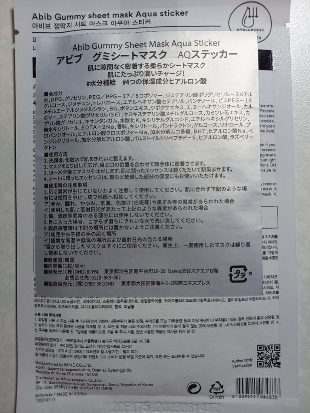 ガムシートマスク アクアステッカー/Abib /シートマスク・パックを使ったクチコミ（3枚目）