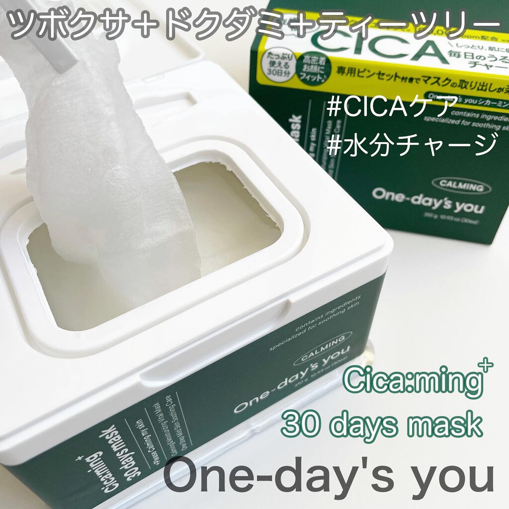 シカーミング30daysマスク/One-day's you/シートマスク・パックを使ったクチコミ（1枚目）
