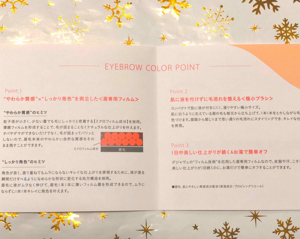 フィルム眉カラー/デジャヴュ/眉マスカラを使ったクチコミ(4枚目)