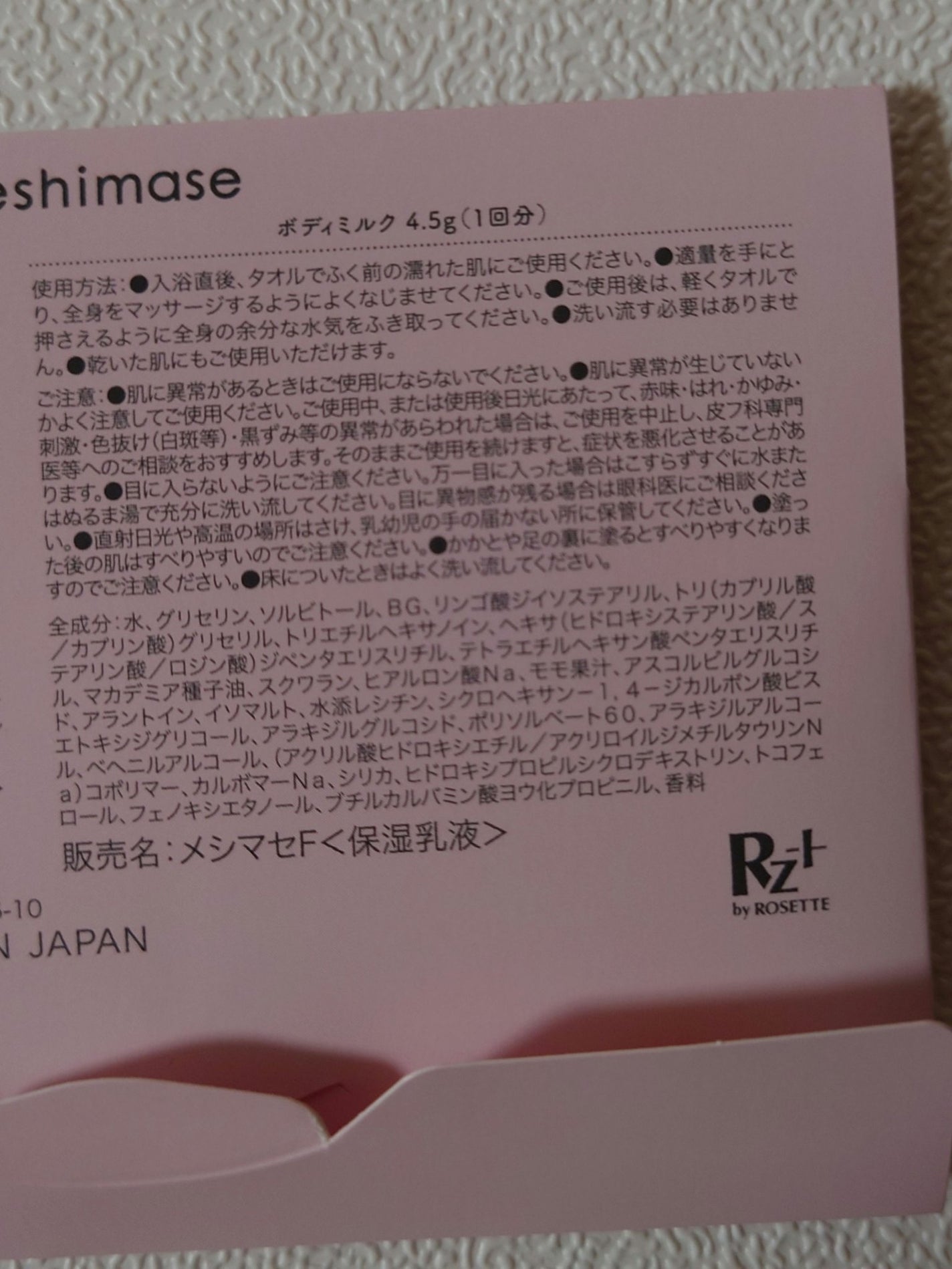 ボディミルク/meshimase/ボディミルクを使ったクチコミ(3枚目)