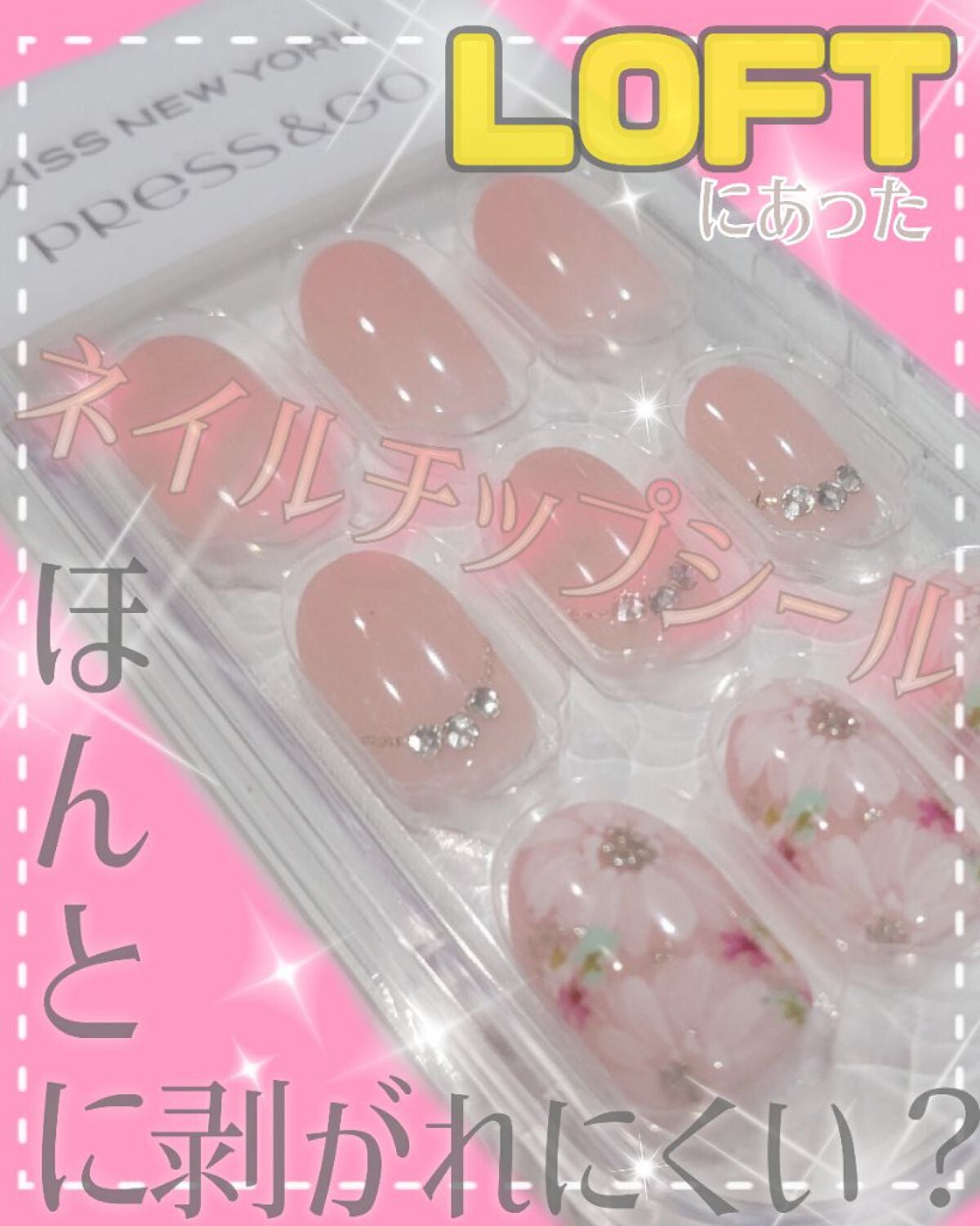 Press&Go PREMIUM (プレスアンドゴー プレミアム)/KISS NEW YORK/ネイルチップ・パーツを使ったクチコミ(1枚目)