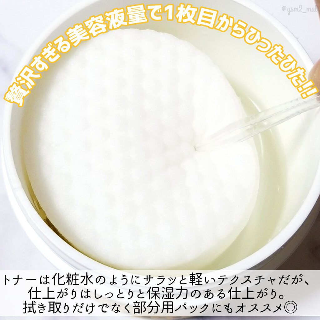 はちみつコラーゲントナーパッド/BIA Effect/トナーパッドを使ったクチコミ（3枚目）