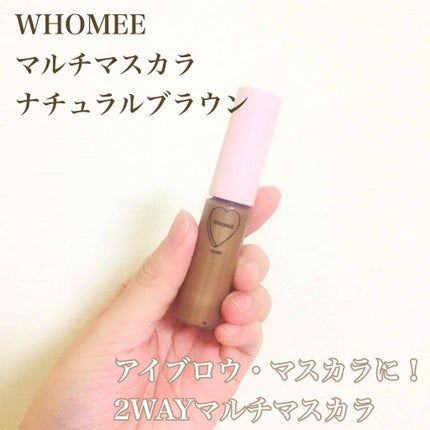 マルチマスカラ/WHOMEE/眉マスカラを使ったクチコミ(1枚目)