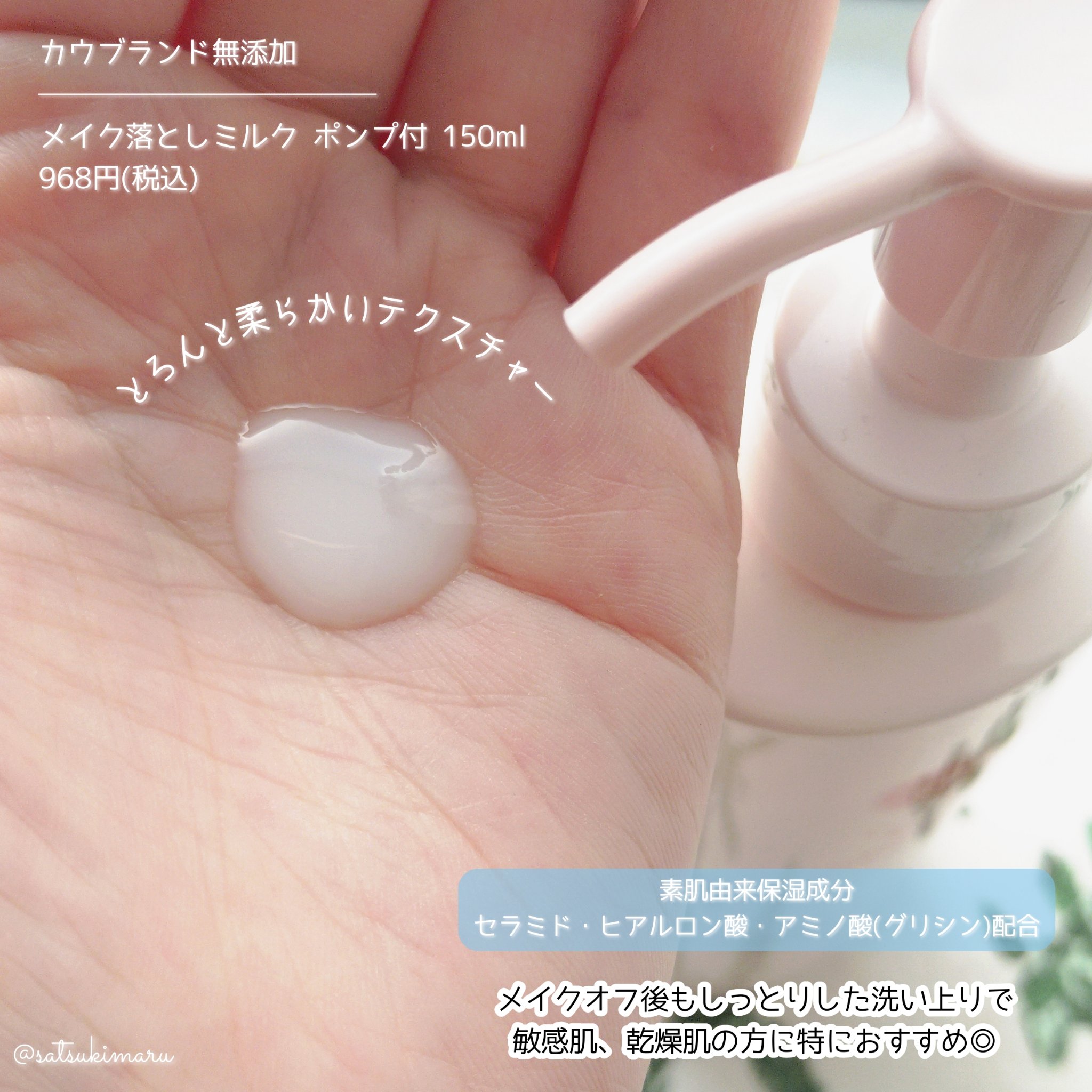 メイク落としミルク/カウブランド無添加/ミルククレンジングを使ったクチコミ（3枚目）