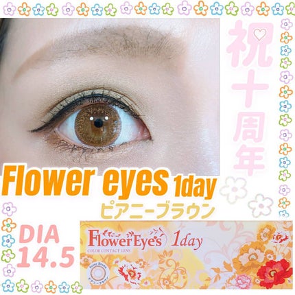 フラワーアイズ ワンデー/株式会社ビューフロンティア/ワンデー(1DAY)カラコンを使ったクチコミ(1枚目)