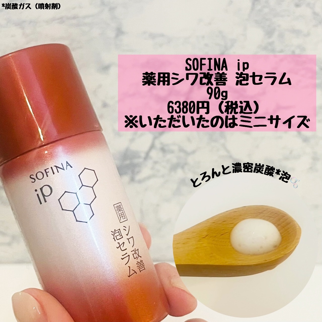 ソフィーナ iP 薬用シワ改善 泡セラム/SOFINA iP/美容液を使ったクチコミ（2枚目）