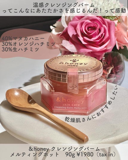 &honey クレンジングバーム メルティ ホット/&honey/クレンジングバームを使ったクチコミ(1枚目)