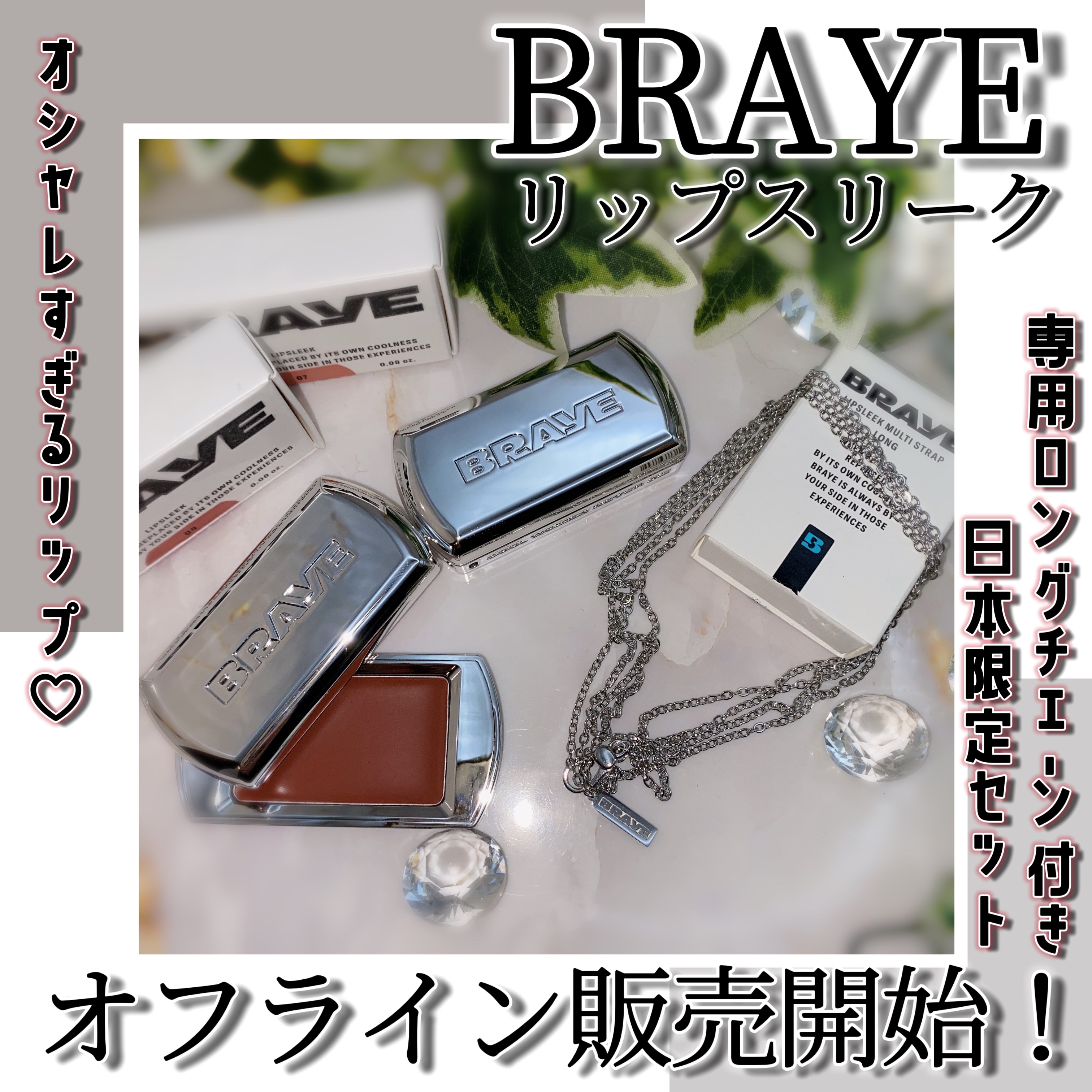 BRAYE LIPSLEEK/BRAYE/口紅を使ったクチコミ（1枚目）