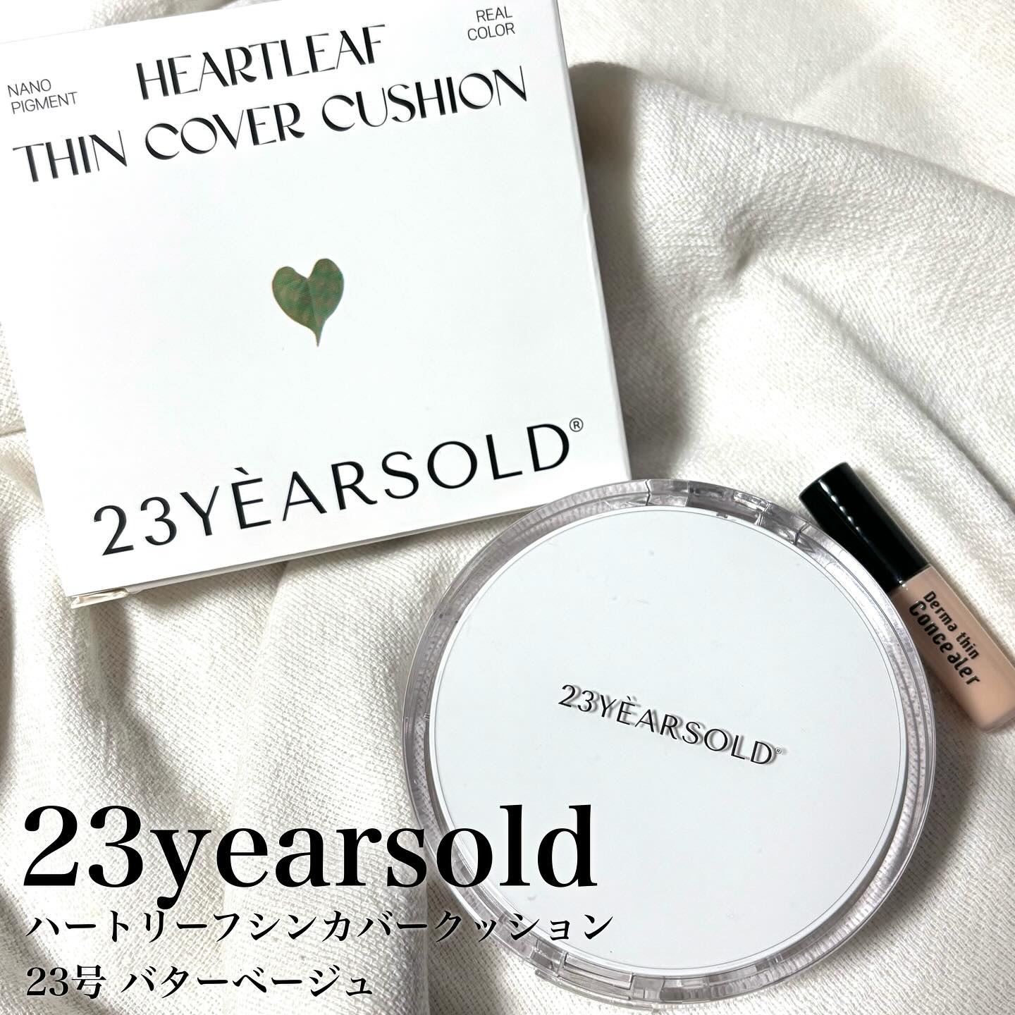 ハートリーフシーンカバークッション/23years old/クッションファンデーションを使ったクチコミ（1枚目）