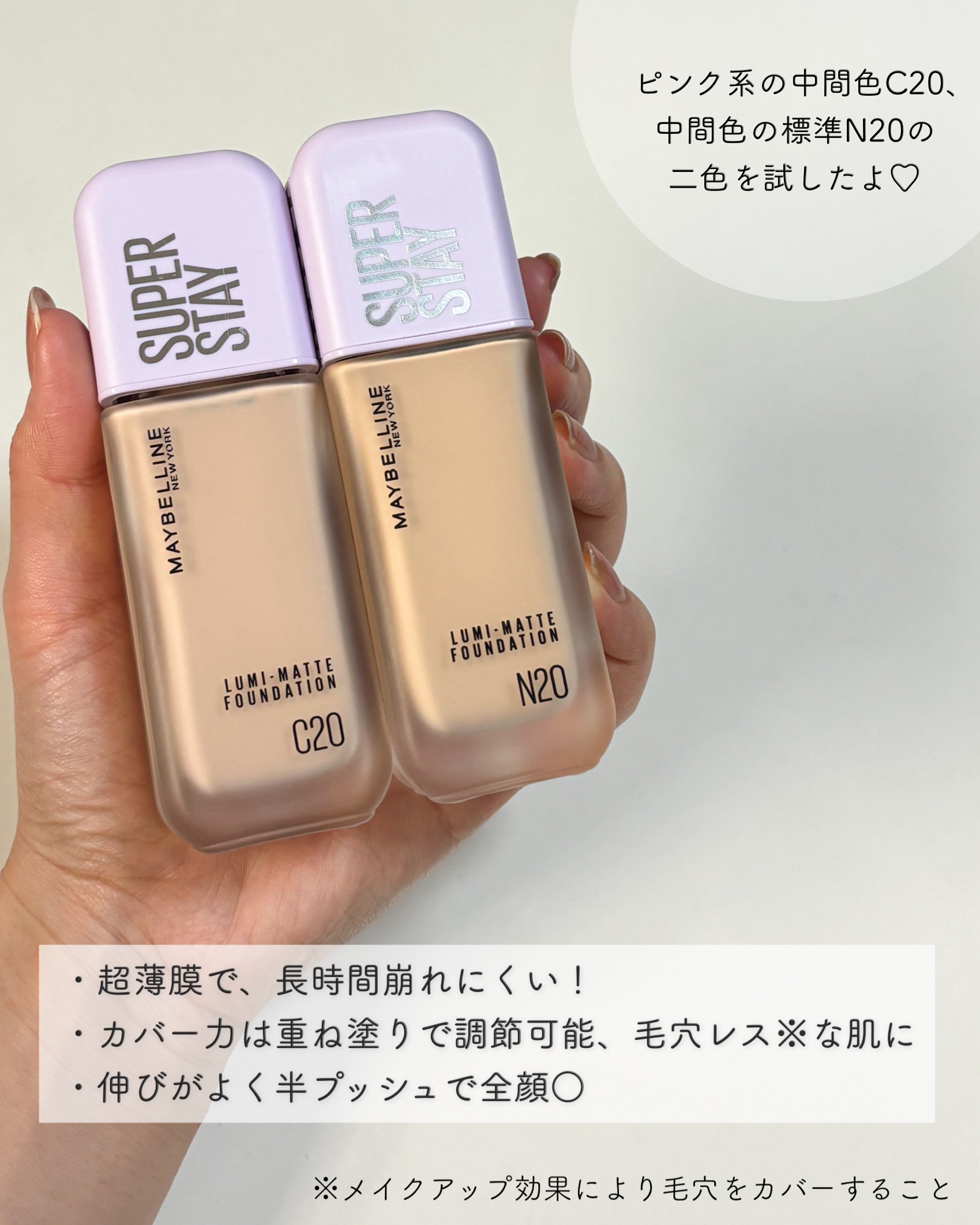 SPステイ ルミマット リキッド ファンデーション/MAYBELLINE NEW YORK/リキッドファンデーションを使ったクチコミ（2枚目）