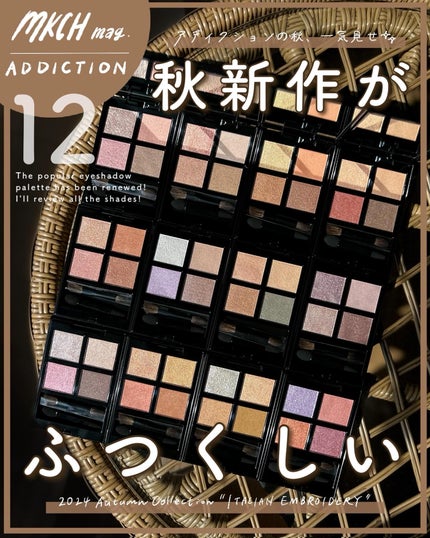 アディクション ザ アイシャドウ パレット +/ADDICTION/アイシャドウパレットを使ったクチコミ(1枚目)