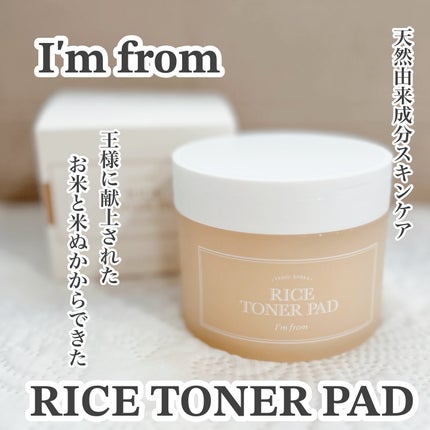 ライストナーパッド/I'm from/トナーパッドを使ったクチコミ(1枚目)