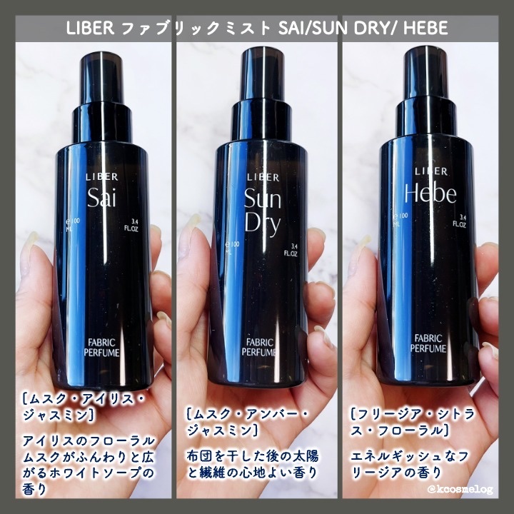 FABRIC PERFUME 2.Sun Dry(best/cotton)/LIBER/ファブリックミストを使ったクチコミ（3枚目）
