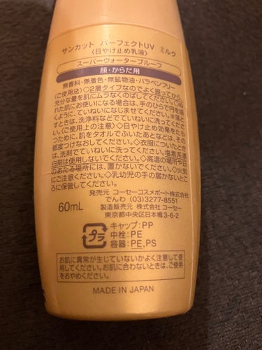 サンカット® サンカットR パーフェクトUV ミルクのクチコミ「サンカット®　パーフェクトUV ミルク

使い切りです。

振って使うタイプです。

ジェルよ.....」（3枚目）