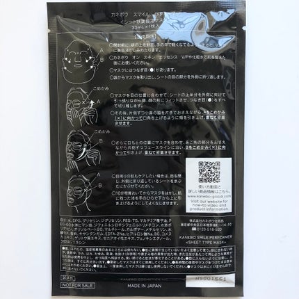 スマイル パフォーマー/KANEBO/シートマスク・パックを使ったクチコミ(5枚目)