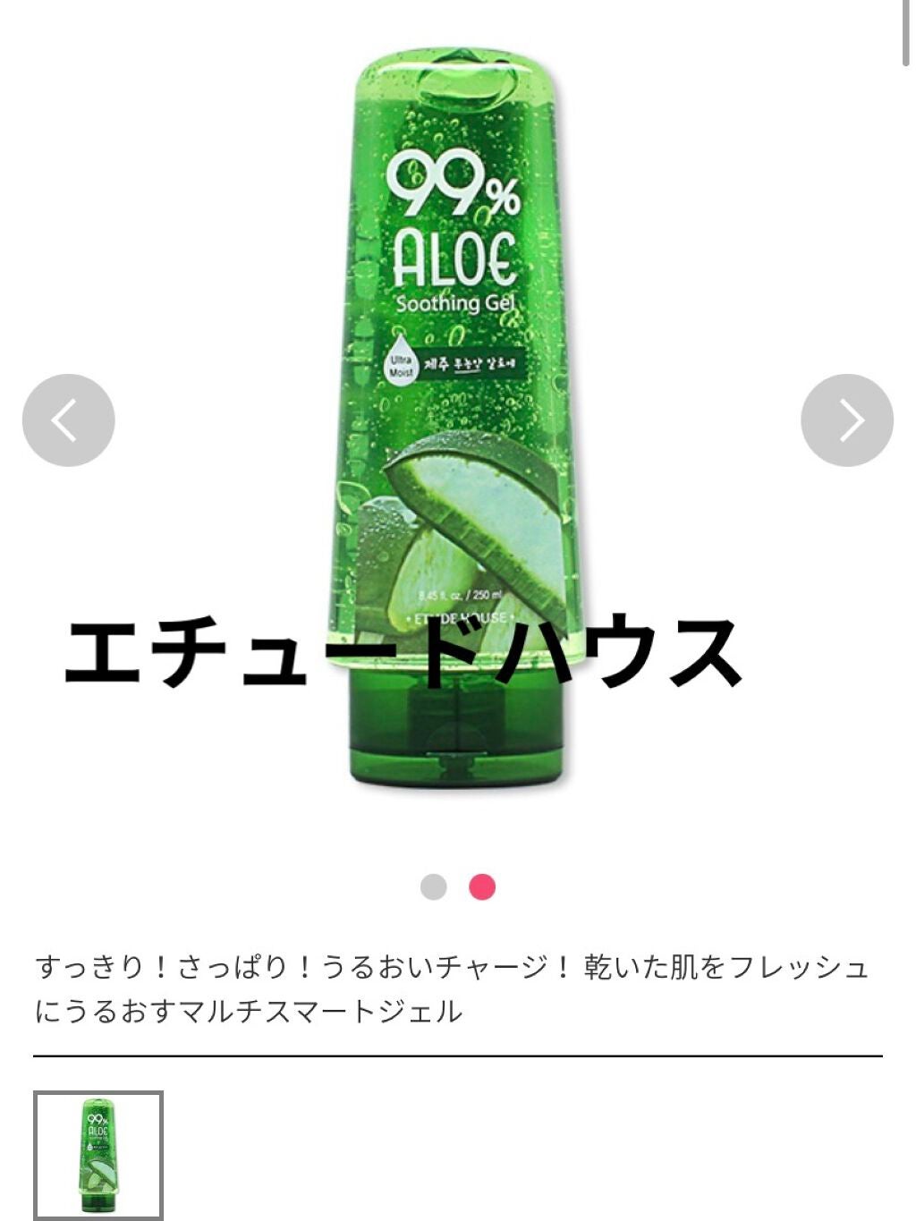 マルチゲル AL/ETUDE/その他スキンケアを使ったクチコミ(6枚目)