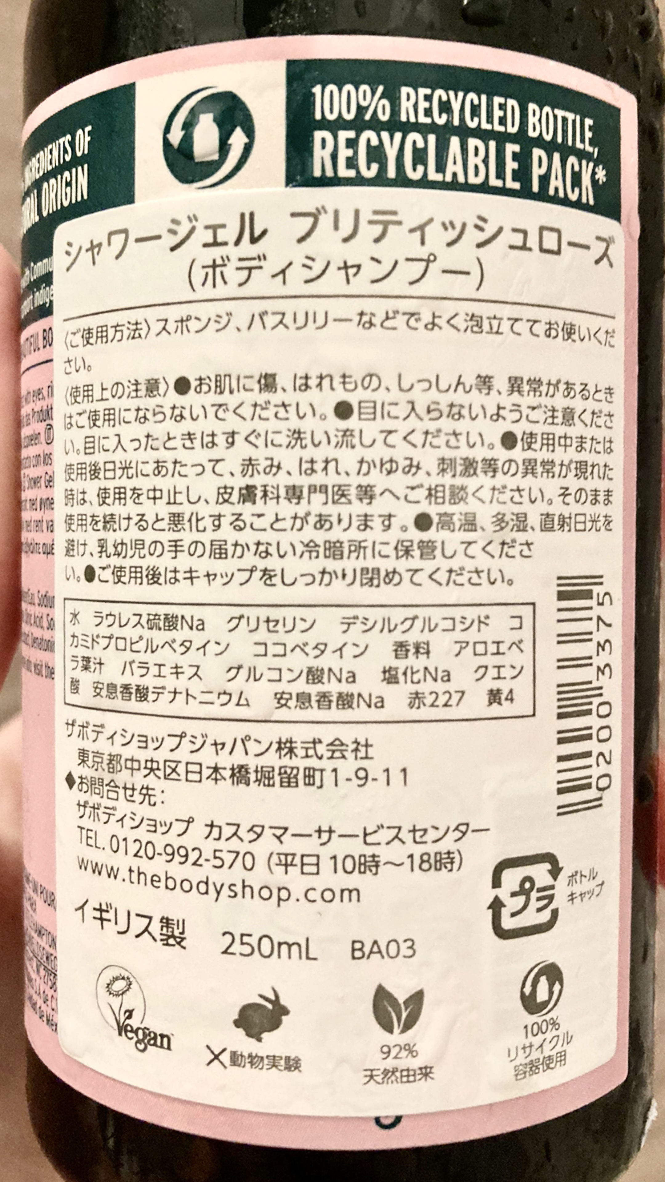 シャワージェル ブリティッシュローズ/THE BODY SHOP/ボディソープを使ったクチコミ（1枚目）