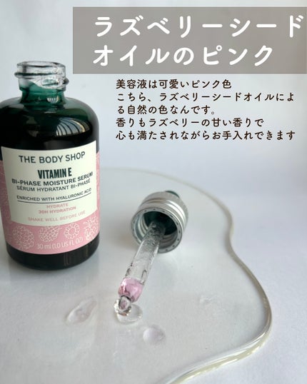 E バイフェイズ モイスチャーセラム/THE BODY SHOP/美容液を使ったクチコミ(4枚目)