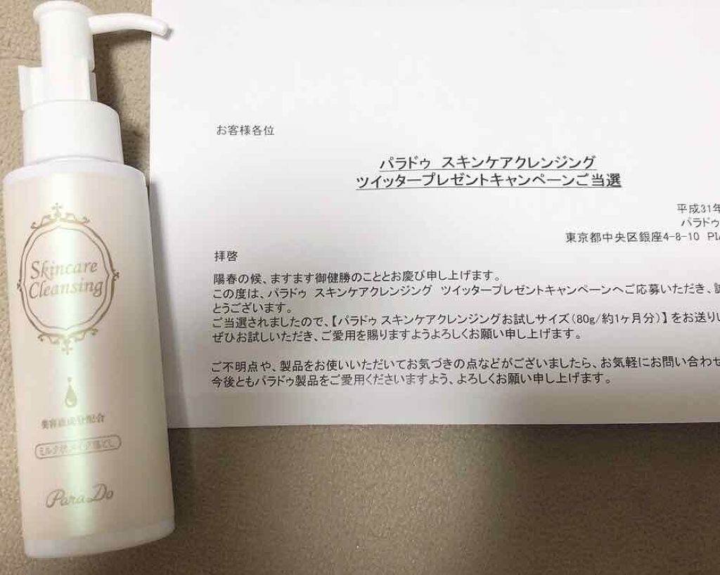 スキンケアクレンジング/パラドゥ/ミルククレンジングを使ったクチコミ(2枚目)
