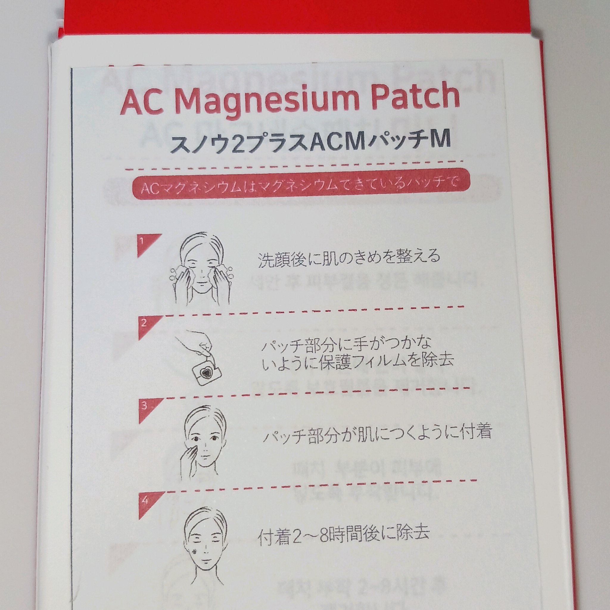 ACマグネシウムパッチ　ミニ/スノーツープラス/にきびパッチを使ったクチコミ（2枚目）