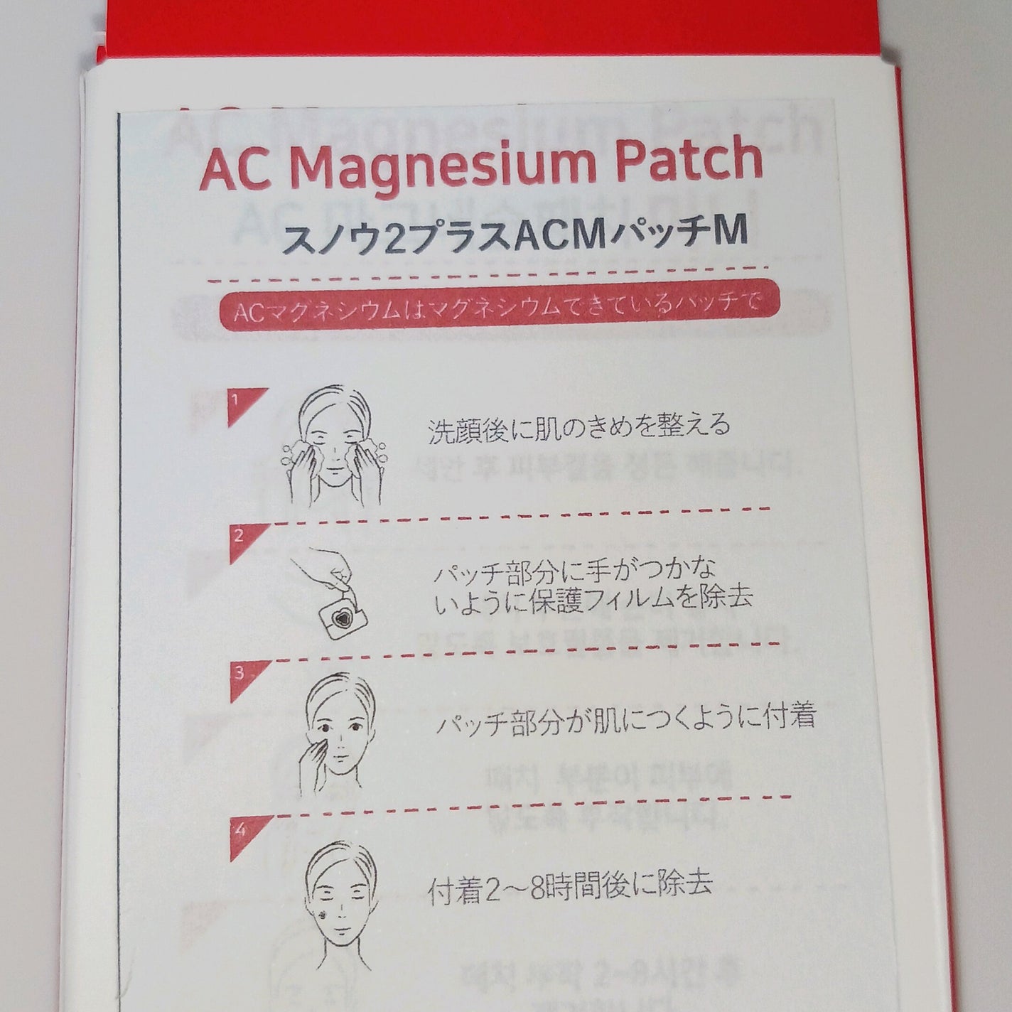 ACマグネシウムパッチ ミニ/スノーツープラス/にきびパッチを使ったクチコミ(2枚目)