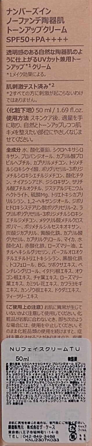 3番 ノーファンデ陶器肌トーンアップクリーム/numbuzin/化粧下地を使ったクチコミ(3枚目)