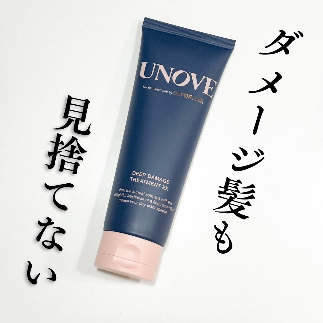 ディープダメージトリートメントEX/UNOVE/洗い流すヘアトリートメントを使ったクチコミ（1枚目）