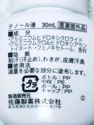 テノール液/佐藤製薬/デオドラント・制汗剤を使ったクチコミ（3枚目）