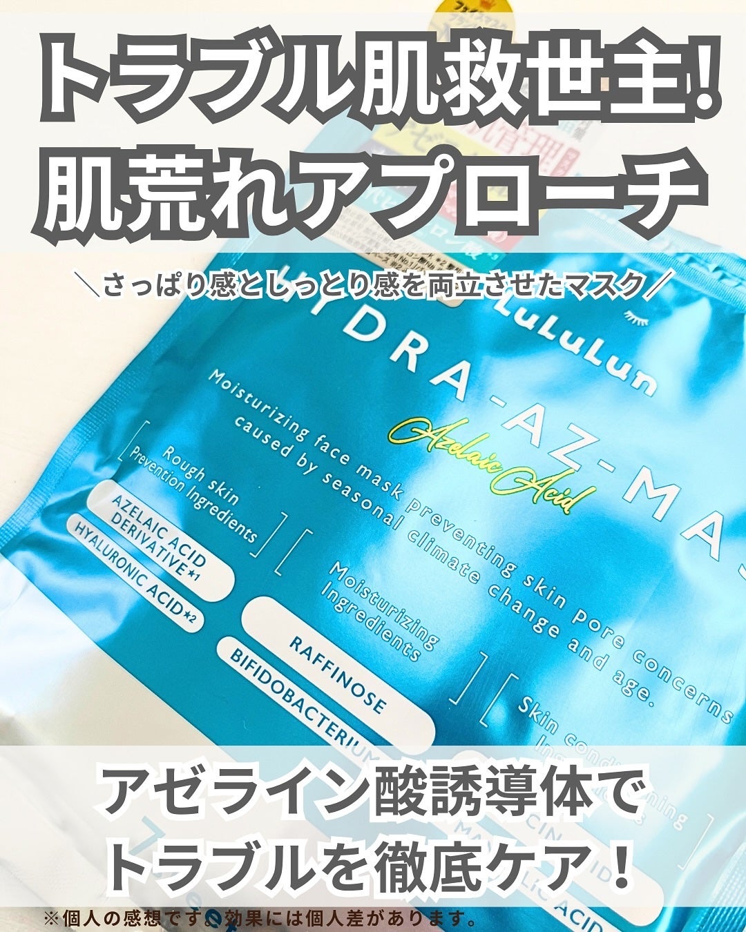 ルルルン ハイドラ AZ マスク/ルルルン/シートマスク・パックを使ったクチコミ(2枚目)