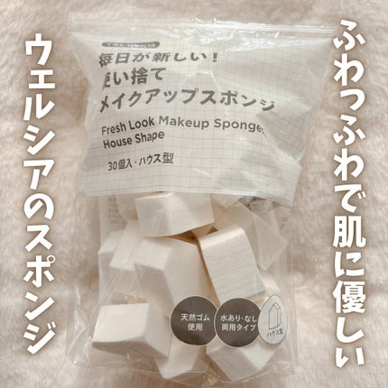 毎日が新しい!使い捨てメイクアップスポンジ(ハウス型)/からだWelcia・くらしWelcia/パフ・スポンジを使ったクチコミ(1枚目)