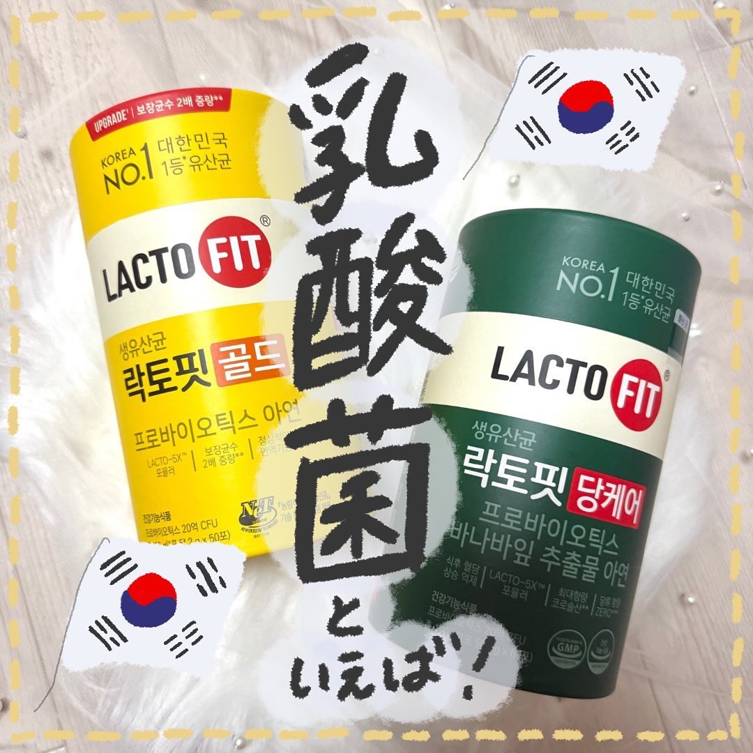 ラクトフィット ゴールド/ラクトフィット/健康サプリメントを使ったクチコミ（1枚目）