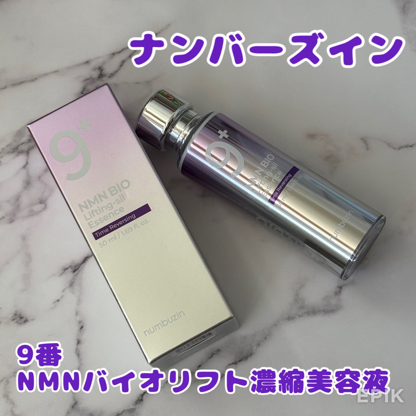 9番 NMNバイオリフト濃縮美容液/numbuzin/美容液を使ったクチコミ(1枚目)
