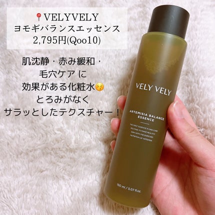ヨモギバランスエッセンス/VELY VELY/美容液を使ったクチコミ(2枚目)