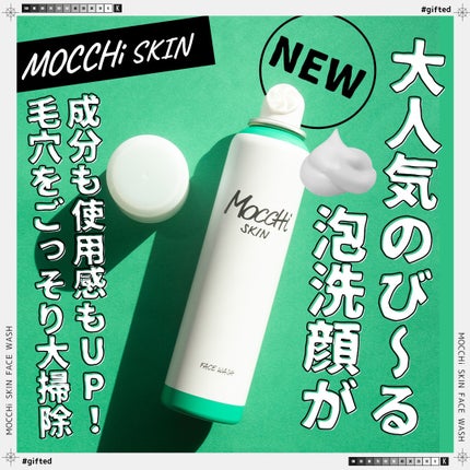 モッチスキン 吸着泡洗顔/MoccHi SKIN/泡洗顔を使ったクチコミ(1枚目)