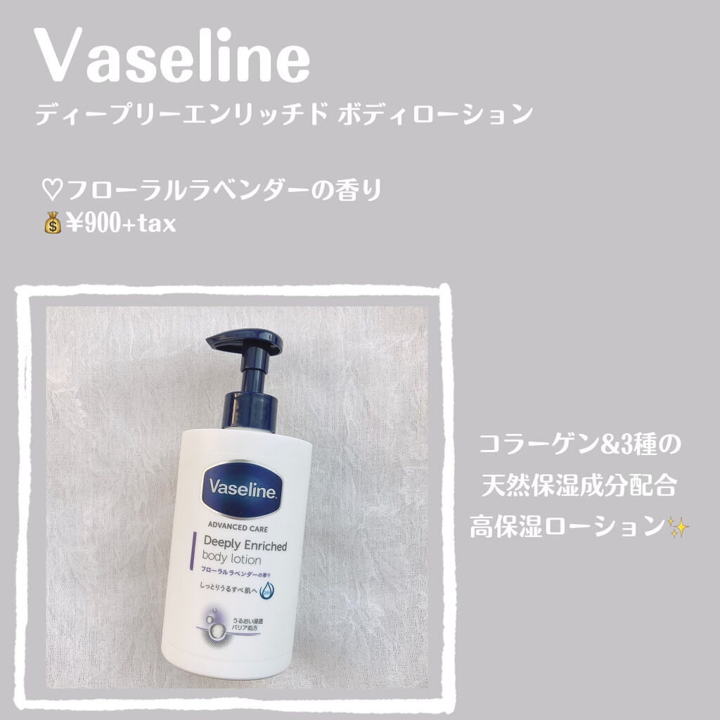 ディープリーエンリッチド ボディローション フローラルラベンダーの香り/ヴァセリン/ボディローションを使ったクチコミ(2枚目)