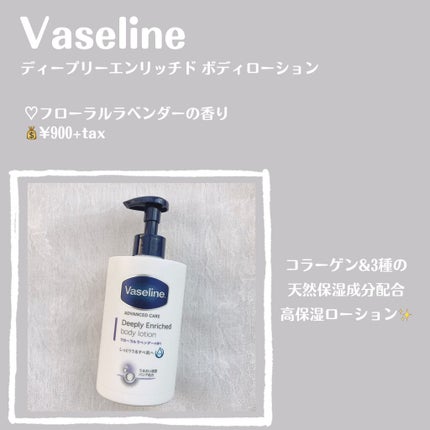 ディープリーエンリッチド ボディローション フローラルラベンダーの香り/ヴァセリン/ボディローションを使ったクチコミ(2枚目)