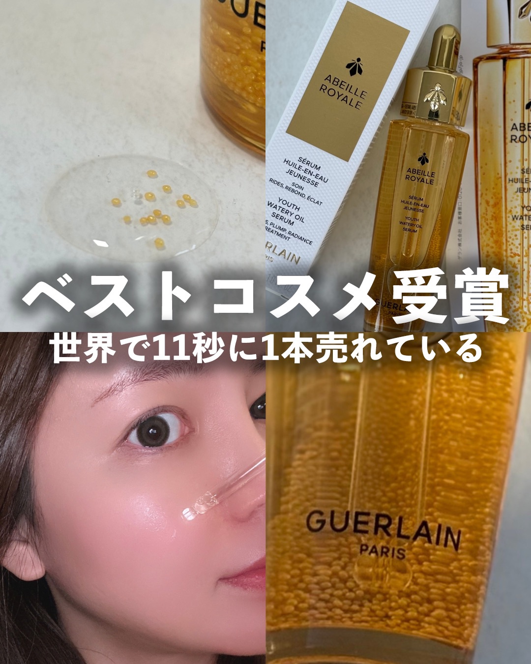 アベイユ ロイヤル アドバンスト ウォータリーオイル 30ml/GUERLAIN/美容液を使ったクチコミ（2枚目）