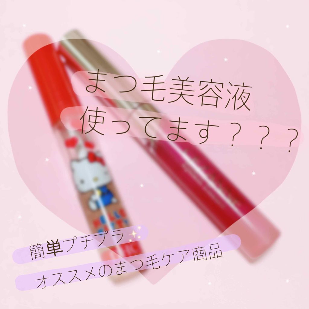 DHCアイラッシュトニック/DHC/まつげ美容液を使ったクチコミ（1枚目）