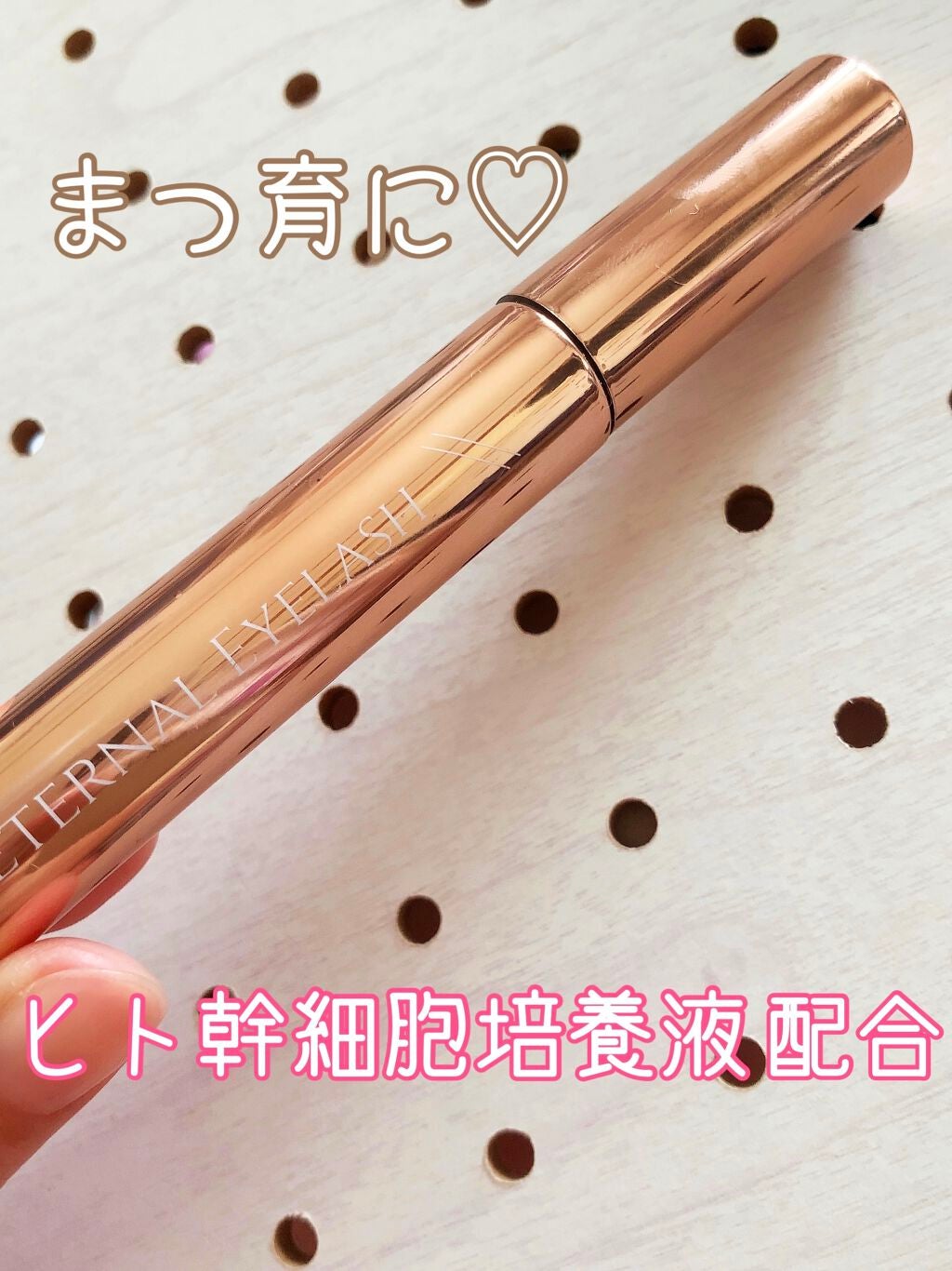 エターナルアイラッシュ/リュバンブラン/まつげ美容液を使ったクチコミ(1枚目)
