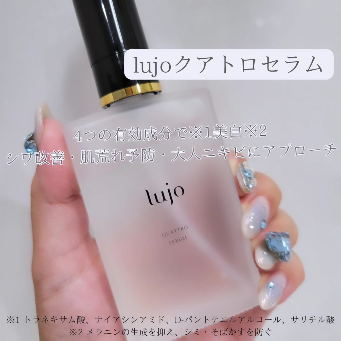 lujoクアトロセラム/lujo/美容液を使ったクチコミ（1枚目）