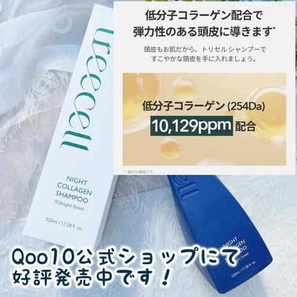 ナイトコラーゲンシャンプーミッドナイトフォレスト/treecell/市販シャンプーを使ったクチコミ(6枚目)
