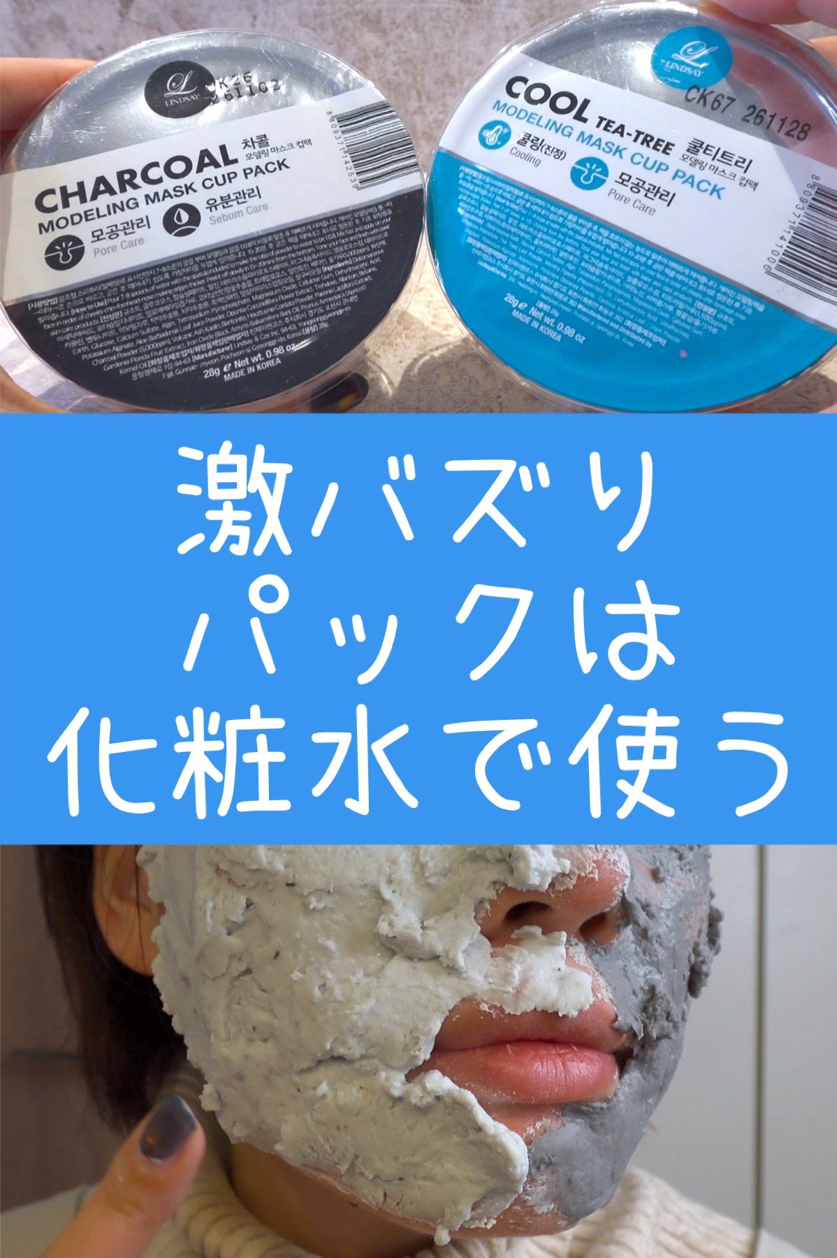 モデリングカップパック ビタミン/LINDSAY/洗い流すパック・マスクを使ったクチコミ(1枚目)