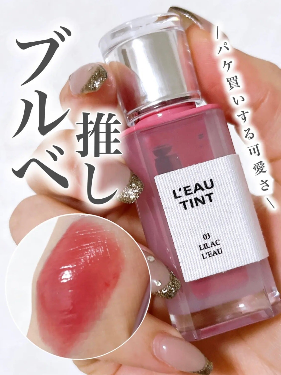 ローティント/BBIA/リップティントを使ったクチコミ(1枚目)