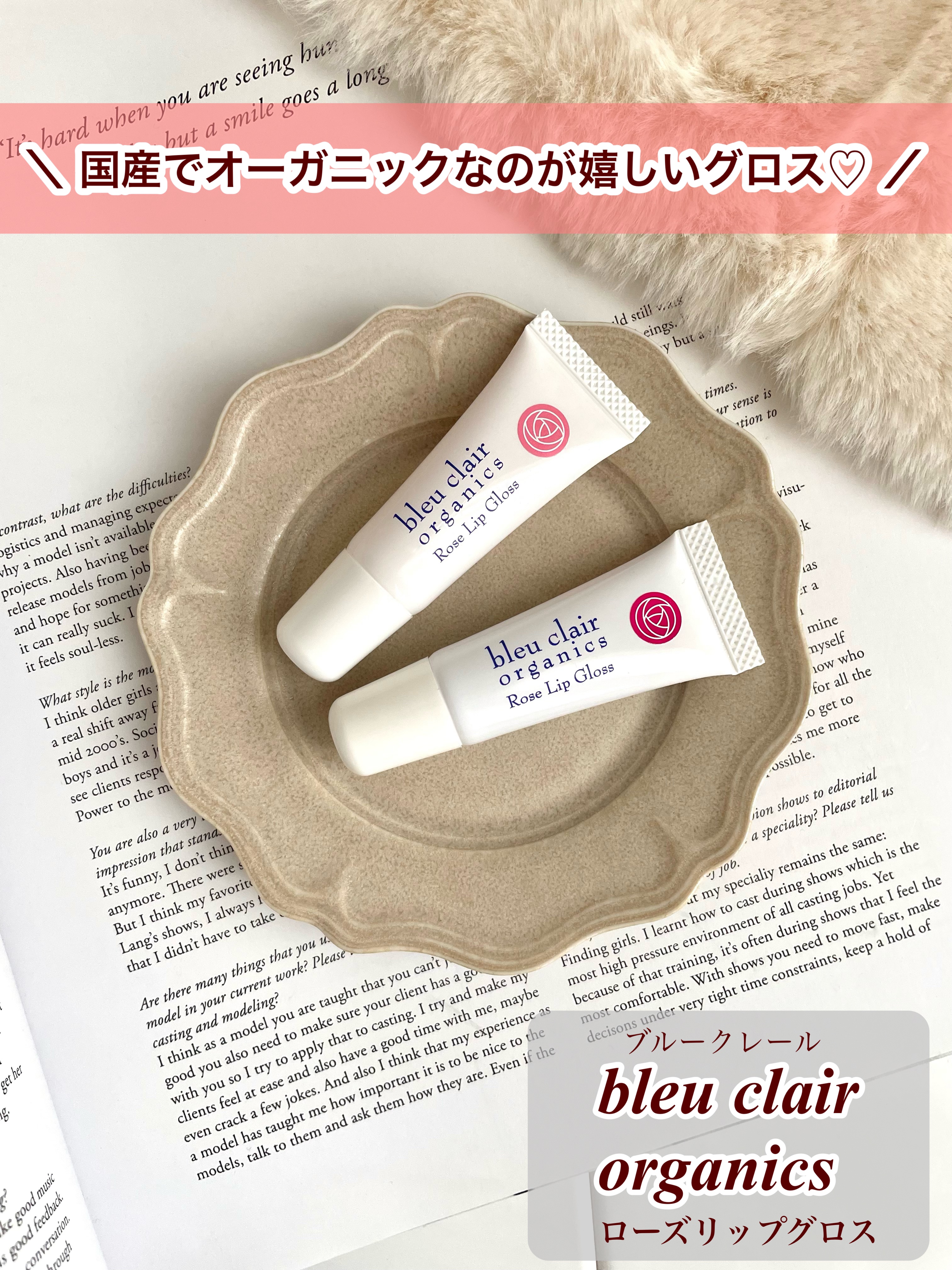 ローズリップグロス オーガニックレッド/ブルークレール/リップグロスを使ったクチコミ（1枚目）
