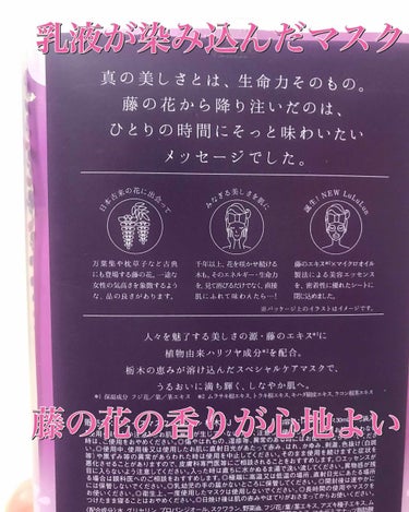 栃木ルルルン（藤の花の香り）/ルルルン/シートマスク・パックを使ったクチコミ（2枚目）