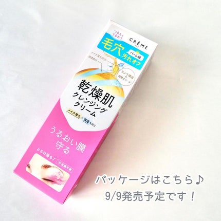 クレメ クレンジングクリーム N/ナリスアップ/クレンジングクリームを使ったクチコミ(4枚目)