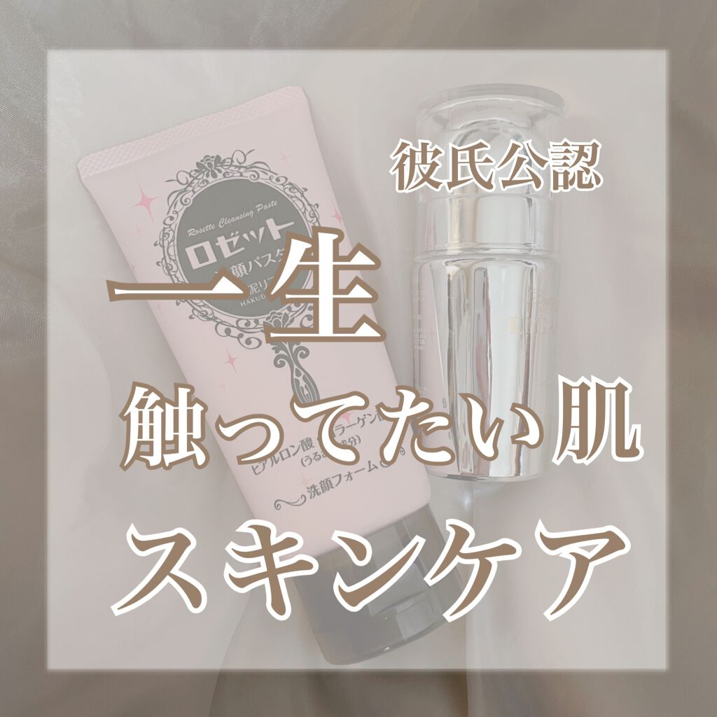 ロゼット 洗顔パスタ 白泥リフト/ロゼット/洗顔フォームを使ったクチコミ(1枚目)