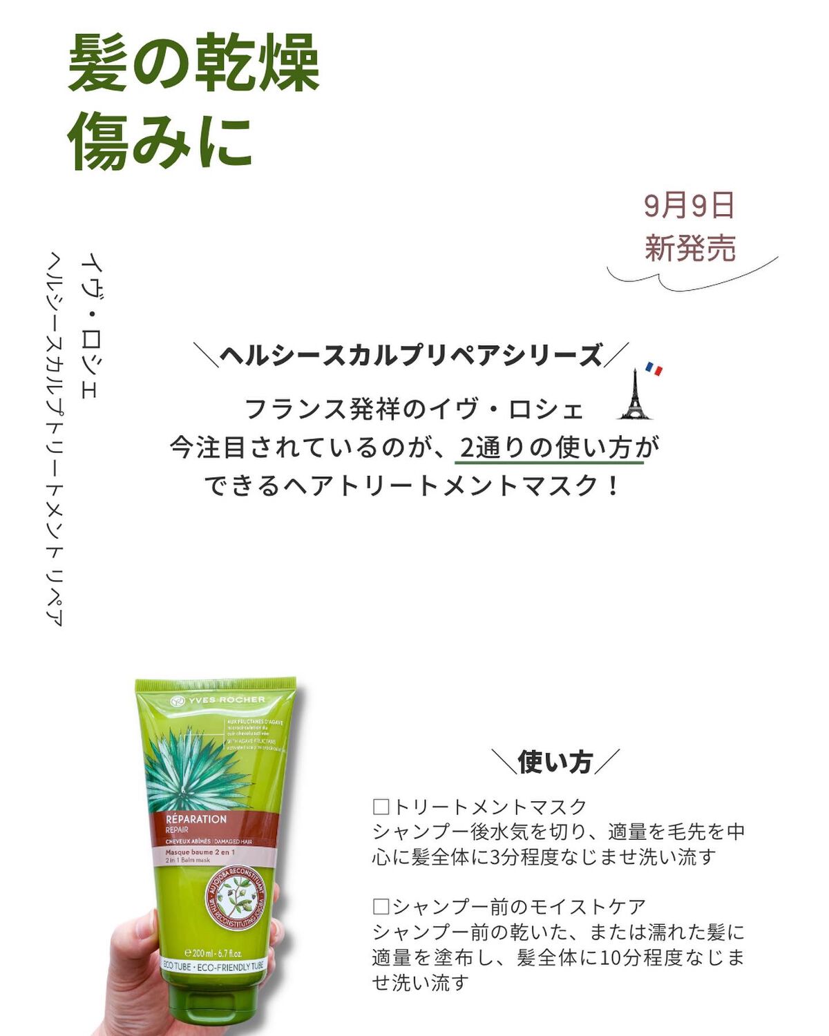 リンシングビネガー シルキーシャイン さらキララズベリー/イヴ・ロシェ/洗い流すヘアトリートメントを使ったクチコミ（2枚目）