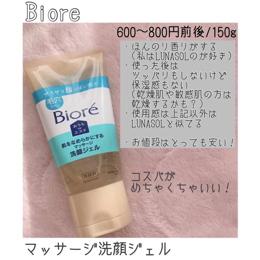 スムージングジェルウォッシュ/LUNASOL/その他洗顔料を使ったクチコミ（3枚目）