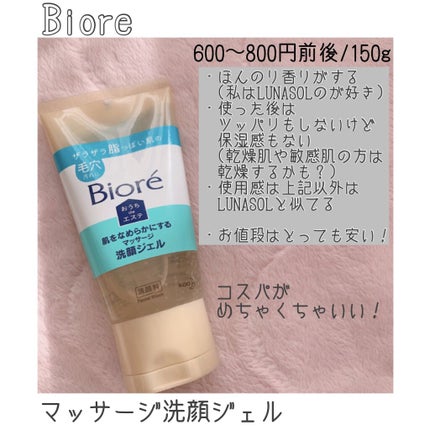 スムージングジェルウォッシュ/LUNASOL/洗顔フォームを使ったクチコミ(3枚目)